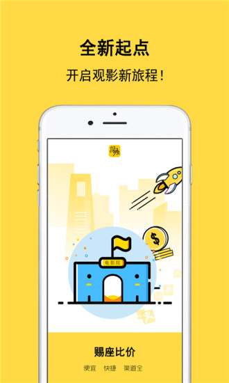 赐座app v2.1.7 安卓版2