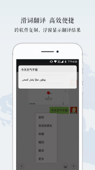 维汉翻译官2022最新版 v5.0.3 安卓版0