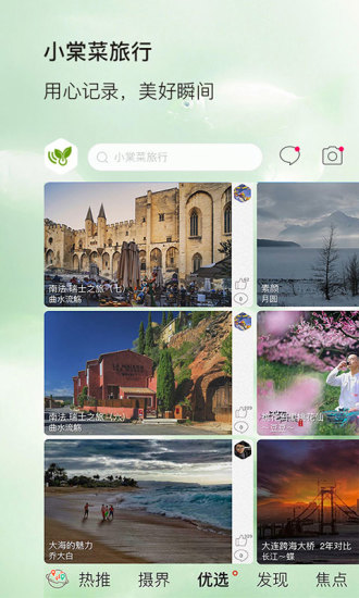 小棠菜旅行客户端 v3.2.5 安卓版0