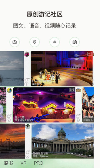 小棠菜旅行客户端 v3.2.5 安卓版1