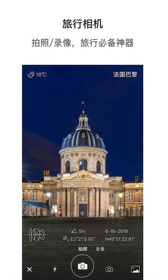 小棠菜旅行客户端 v3.2.5 安卓版3