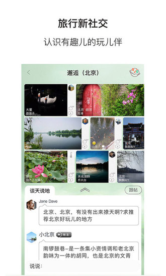 小棠菜旅行客户端