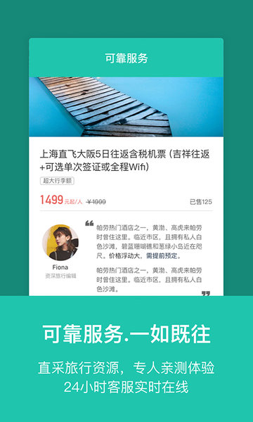 玩途旅行手机版 v3.3.2 安卓版1