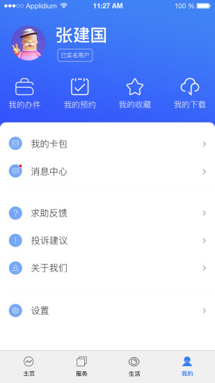 杭州办事服务软件(杭州城市大脑) v3.4.1 安卓版1