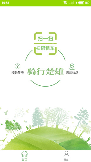 骑行楚雄app v1.0.13 安卓最新版2