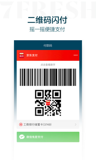 京东七鲜app v4.7.6安卓最新版0
