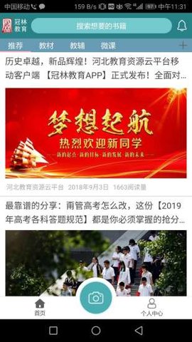 冠林教育手机版下载