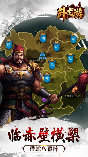 卧龙游最新版 v1.06 安卓版0