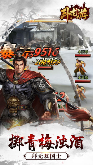 卧龙游最新版 v1.06 安卓版2