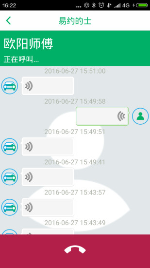 易约的士乘客端 v2.1.4 安卓版0