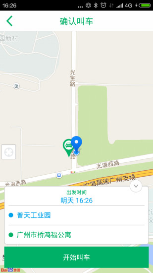 易约的士乘客端 v2.1.4 安卓版1