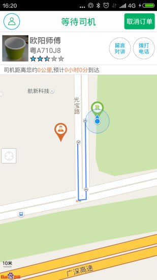 易约的士乘客端 v2.1.4 安卓版2