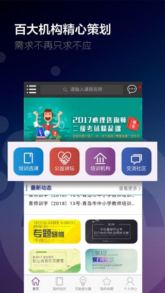睿师汇教师个性化培训平台 v3.1.0 安卓版0