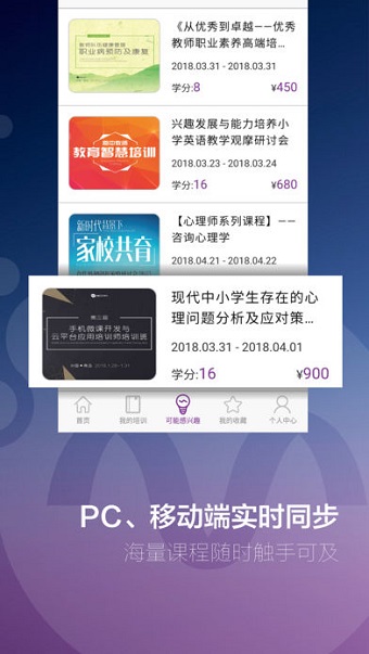 睿师汇教师个性化培训平台 v3.1.0 安卓版2