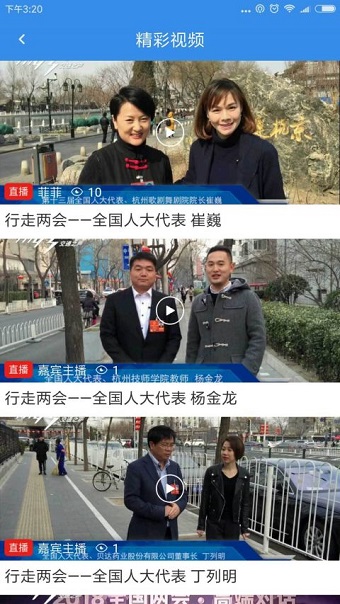 浙江加手机版 v3.2.0 安卓版2