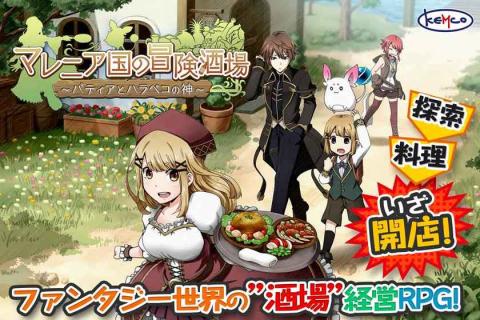 玛蕾尼亚国的冒险酒场汉化版 v1.0.1g 安卓版 0