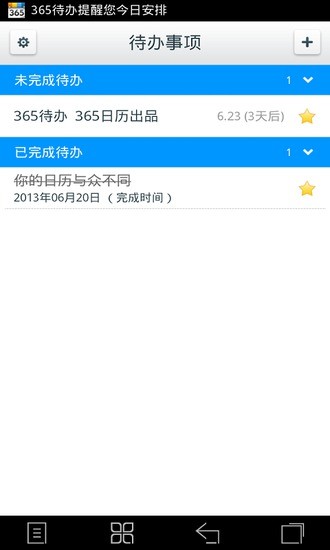 365待办app(待办事项提醒软件) v1.0 安卓版2