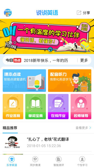 英语点读学习app v1.7.6 安卓版3