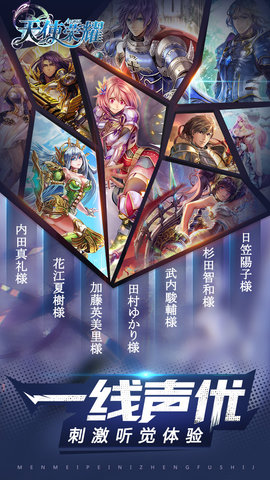 天使荣耀手游版 v2.5.3 安卓版0