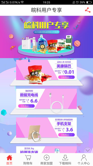 皖科app v1.9.1.0616 安卓版1