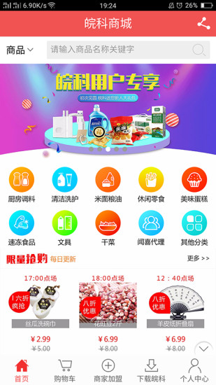皖科app v1.9.1.0616 安卓版2