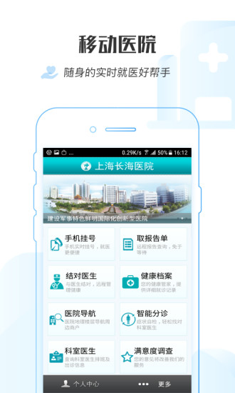 掌上长海手机客户端 v1.3.6 安卓版0