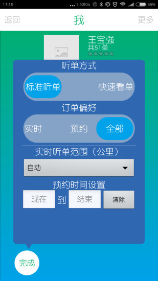 易约的士司机app v5.9 安卓版0