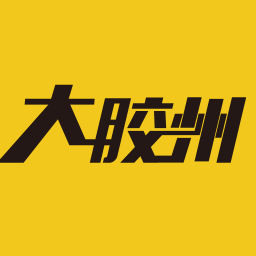大胶州app