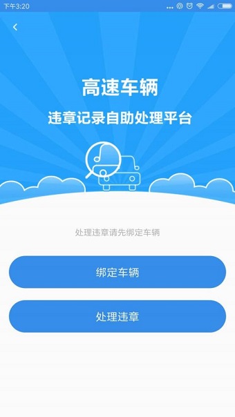 浙江加手机版 v3.2.0 安卓版1
