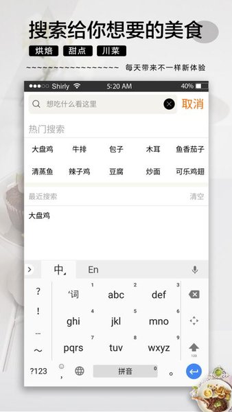 分分菜客户端 v1.1 安卓版3
