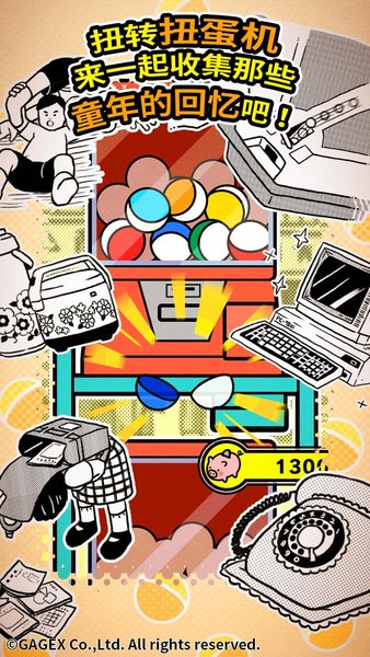 扭扭童年收集册无限金币版 v1.00 安卓版0