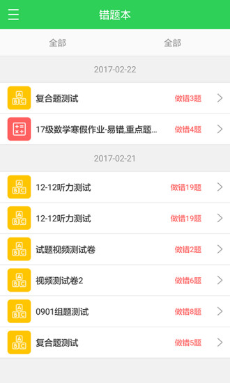 点点作业app 点点作业手机版