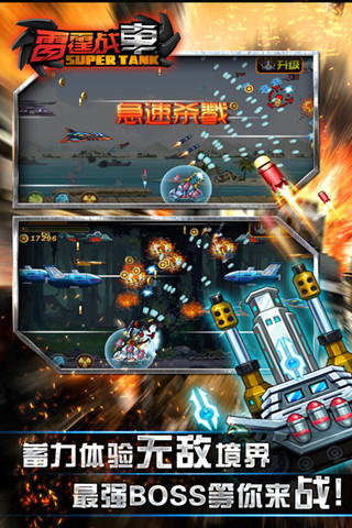 雷霆战车手机版 v1.00 安卓版1