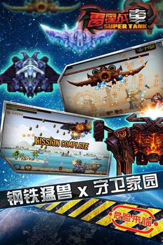 雷霆战车手机版 v1.00 安卓版2