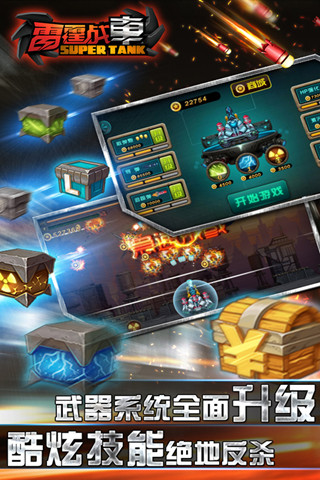 雷霆战车手机版 v1.00 安卓版3