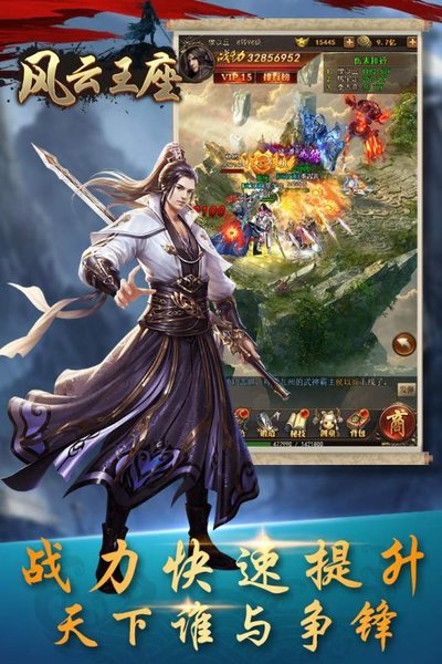 风云王座最新版 v1.1 安卓版4