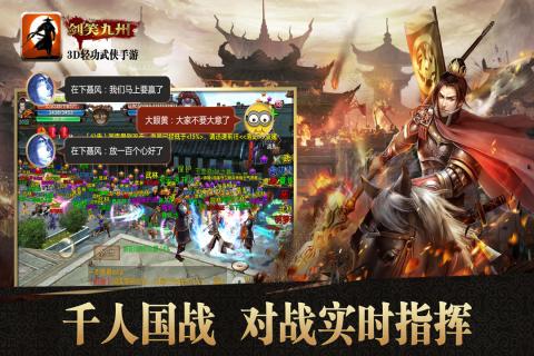 剑笑九州手游 v1.1.16 安卓版1