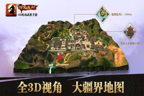 剑笑九州手游 v1.1.16 安卓版4