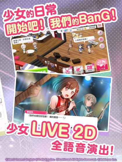 bang dream手游