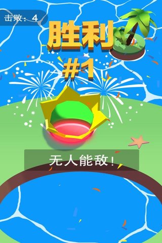 欢乐碰碰球手游 v1.0.5 安卓版4