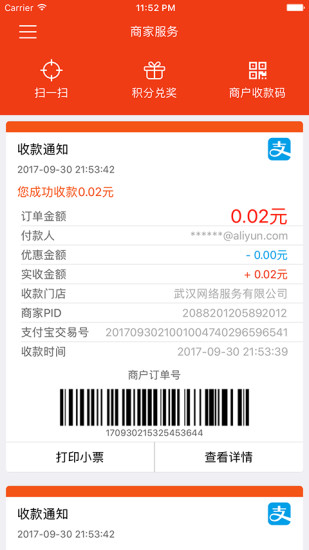 商家服务app v1.2.9 安卓版0
