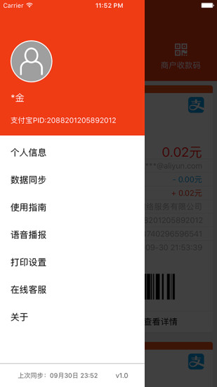商家服务app v1.2.9 安卓版1