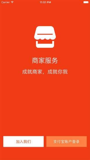 商家服务app v1.2.9 安卓版3