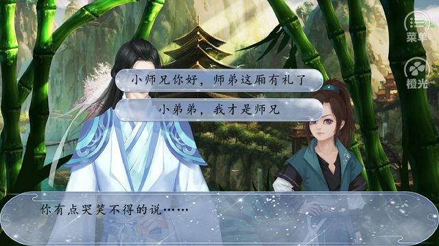 橙光苍茫修真路修改版 v3.0 安卓版0