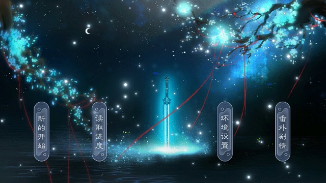 橙光苍茫修真路修改版 v3.0 安卓版2