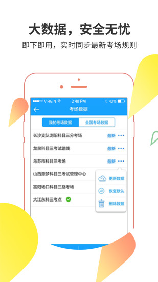滴驾教练软件 v4.4.0.8 安卓版0