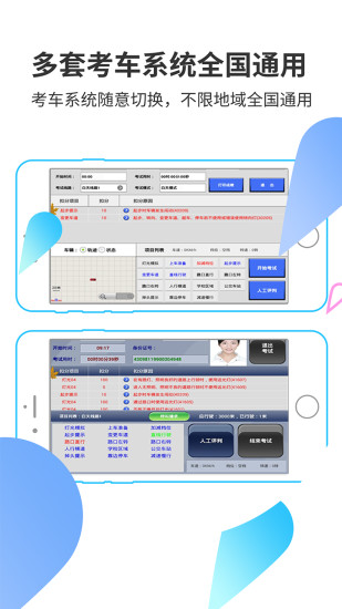 滴驾教练软件 v4.4.0.8 安卓版2