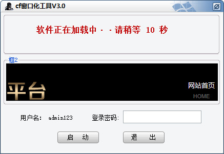 穿越火线cf天堂窗口化(穿越火线窗口化工具) v2.8 永不更新版0