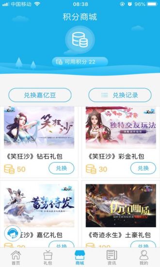 嘉亿手游盒子 v5.1.1 安卓版3