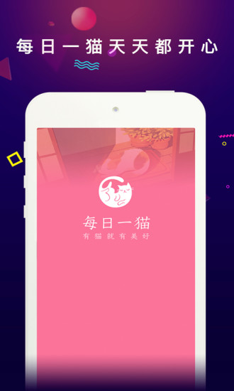 每日一猫app v1.1.9 安卓版2